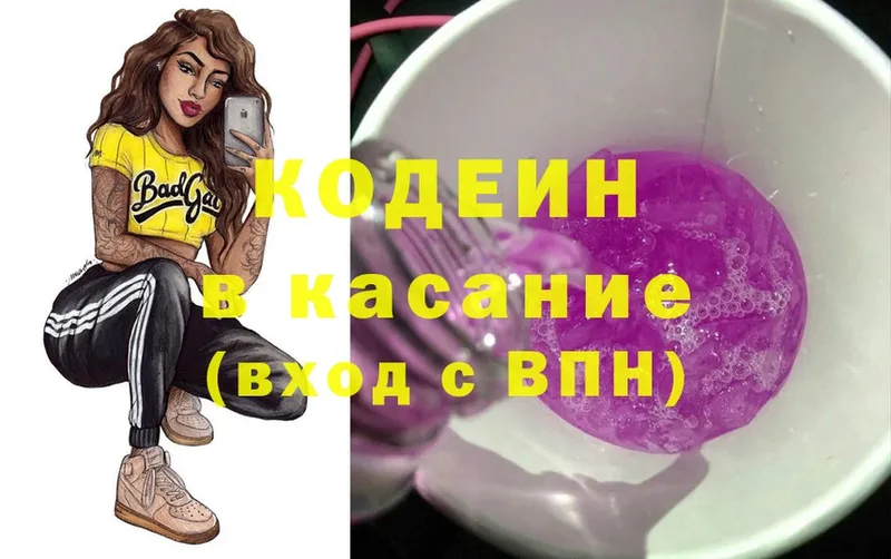 купить   Артёмовский  Кодеин Purple Drank 